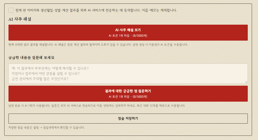 AI 종합해설과 궁금한 내용을 질문하는 심층대화 입력 화면